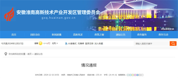 來(lái)源: 淮南市三和鎮人民政府.jpg