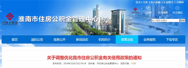 關(guān)于調整優(yōu)化我市住房公積金有關(guān)使用政策的通知.jpg