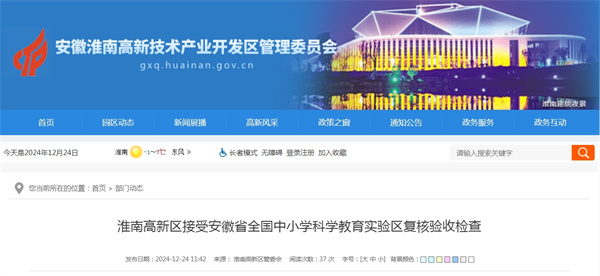 淮南高新區接受安徽省全國中小學(xué)科學(xué)教育實(shí)驗區復核驗收檢查