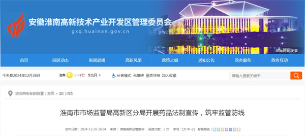 淮南市市場(chǎng)監管局高新區分局開(kāi)展藥品法制宣傳，筑牢監管防線(xiàn)