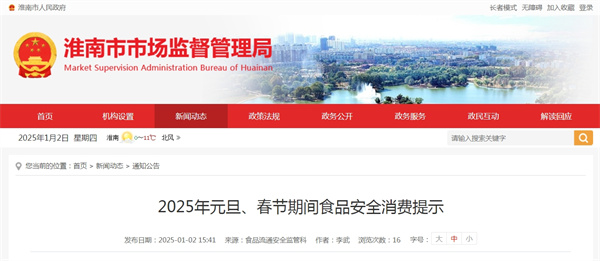 2025年元旦、春節期間食品安全消費提示.jpg