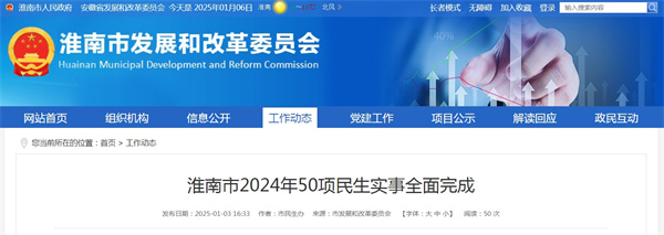 淮南市2024年50項民生實(shí)事全面完成