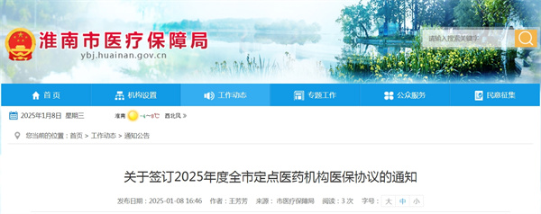 關(guān)于簽訂2025年度全市定點(diǎn)醫藥機構醫保協(xié)議的通知.jpg