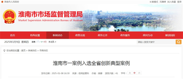 淮南市一案例入選全省創(chuàng  )新典型案例