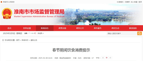 淮南春節期間飲食消費提示