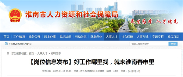 【崗位信息發(fā)布】好工作哪里找，就來(lái)淮南春申里.jpg