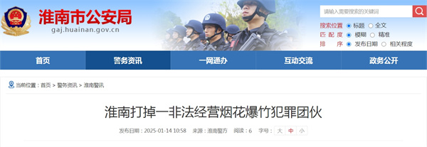 淮南打掉一非法經(jīng)營(yíng)煙花爆竹犯罪團伙