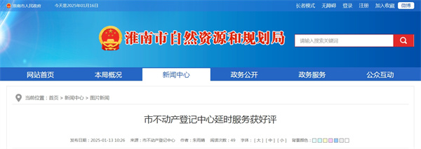 淮南市不動(dòng)產(chǎn)登記中心延時(shí)服務(wù)獲好評