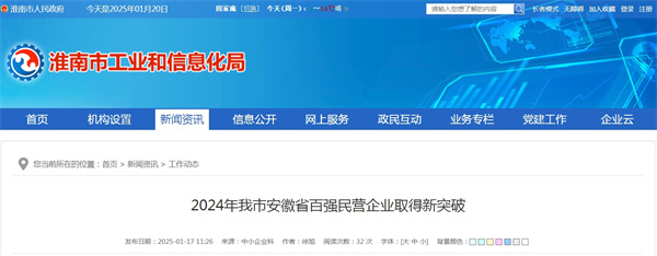 2024年淮南市安徽省百強民營(yíng)企業(yè)取得新突破