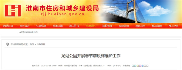 龍湖公園開(kāi)展春節前設施維護工作.jpg