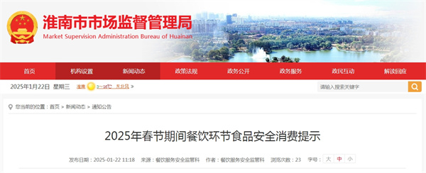 2025年春節期間餐飲環(huán)節食品安全消費提示.jpg