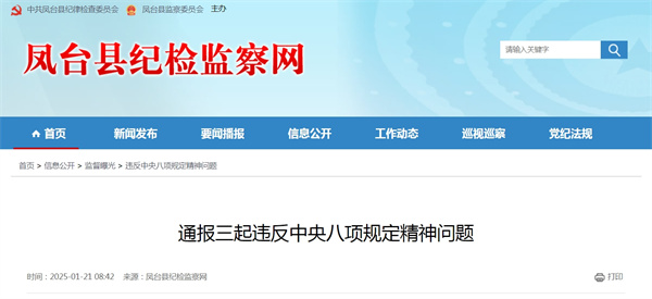 淮南通報三起違反中央八項規定精神問(wèn)題