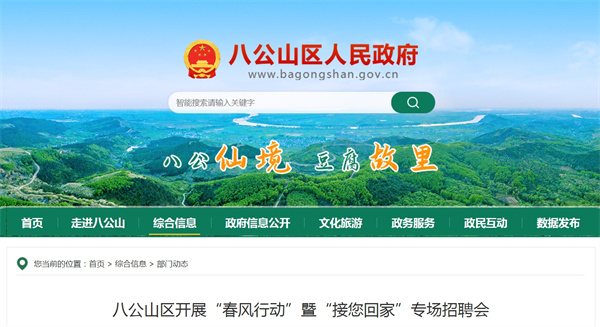 淮南市八公山區開(kāi)展“春風(fēng)行動(dòng)”暨“接您回家”專(zhuān)場(chǎng)招聘會(huì )