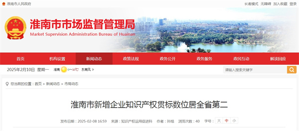 淮南市新增企業(yè)知識產(chǎn)權貫標數位居全省第二