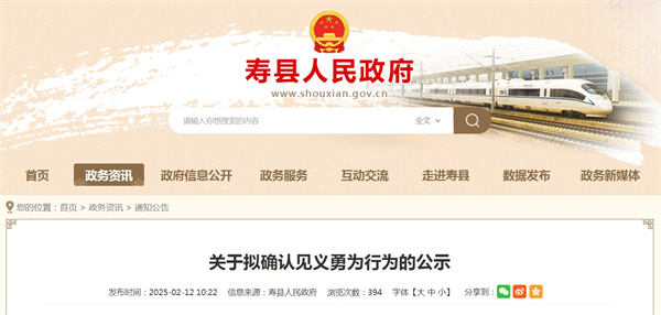 淮南壽縣關(guān)于擬確認見(jiàn)義勇為行為的公示