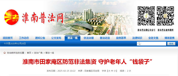 淮南市田家庵區防范非法集資 守護老年人“錢(qián)袋子”.jpg