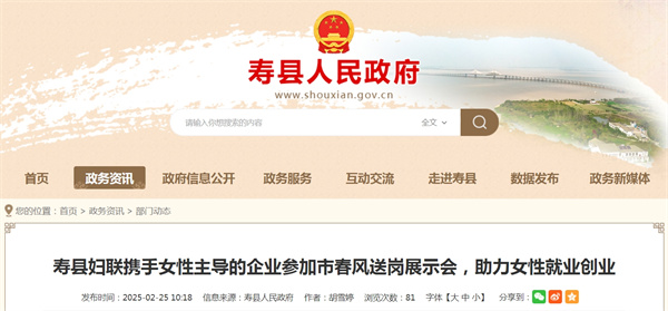淮南壽縣婦聯(lián)攜手女性主導的企業(yè)參加市春風(fēng)送崗展示會(huì )，助力女性就業(yè)創(chuàng  )業(yè)