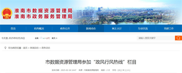 市數據資源管理局參加“政風(fēng)行風(fēng)熱線(xiàn)”欄目.jpg
