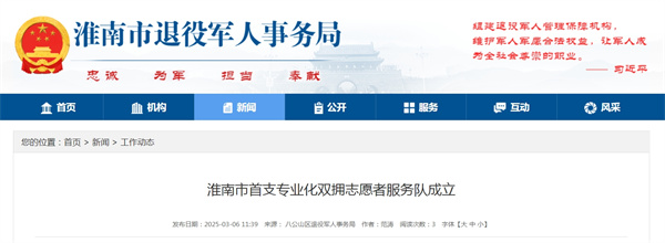 淮南市首支專(zhuān)業(yè)化雙擁志愿者服務(wù)隊成立.jpg