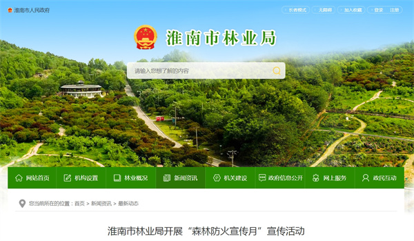 淮南市林業(yè)局開(kāi)展“森林防火宣傳月”宣傳活動(dòng).jpg