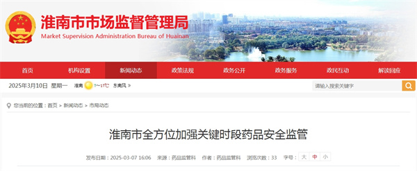 淮南市全方位加強關(guān)鍵時(shí)段藥品安全監管.jpg