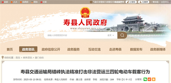 淮南壽縣交通運輸局錯峰執法精準打擊非法營(yíng)運三四輪電動(dòng)車(chē)載客行為