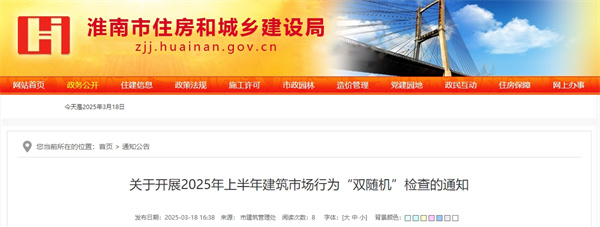 關(guān)于開(kāi)展2025年上半年建筑市場(chǎng)行為“雙隨機”檢查的通知.jpg
