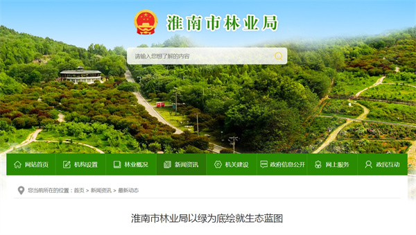 淮南市林業(yè)局以綠為底繪就生態(tài)藍圖.jpg