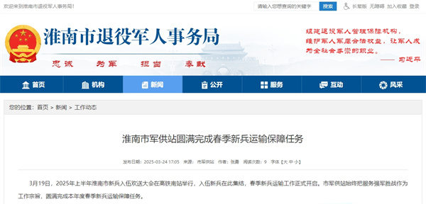 淮南市軍供站圓滿(mǎn)完成春季新兵運輸保障任務(wù)