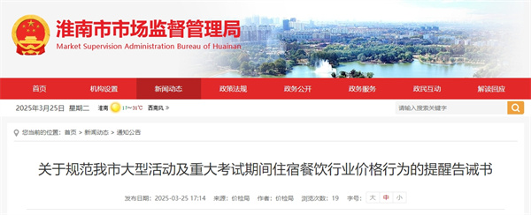 關(guān)于規范我市大型活動(dòng)及重大考試期間住宿餐飲行業(yè)價(jià)格行為的提醒告誡書(shū)