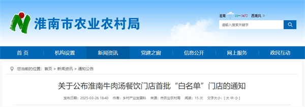 關(guān)于公布淮南牛肉湯餐飲門(mén)店首批“白名單”門(mén)店的通知