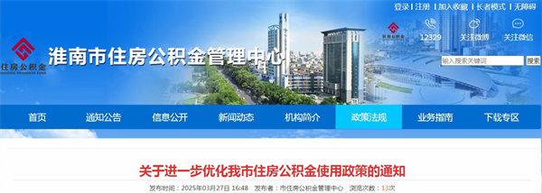 關(guān)于進(jìn)一步優(yōu)化我市住房公積金使用政策的通知.jpg