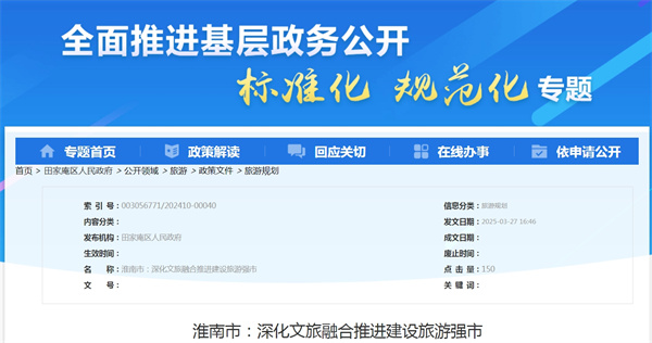 淮南市：深化文旅融合推進(jìn)建設旅游強市