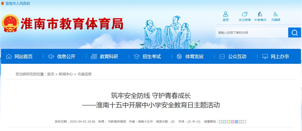 筑牢安全防線(xiàn) 守護青春成長(cháng).jpg