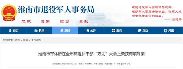 淮南市軍休所在全市離退休干部“雙先”大會(huì )上榮獲兩項殊榮.jpg