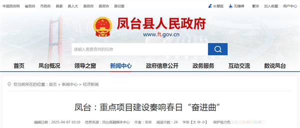 鳳臺：重點(diǎn)項目建設奏響春日“奮進(jìn)曲”.jpg
