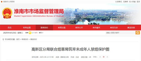 淮南市新區分局聯(lián)合煙草局筑牢未成年人禁煙保護圈