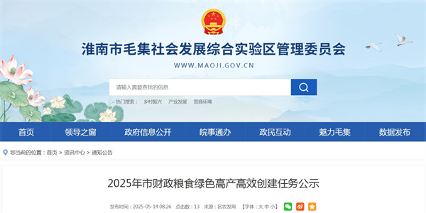2025年市財政糧食綠色高產(chǎn)高效創(chuàng )建任務(wù)公示.jpg