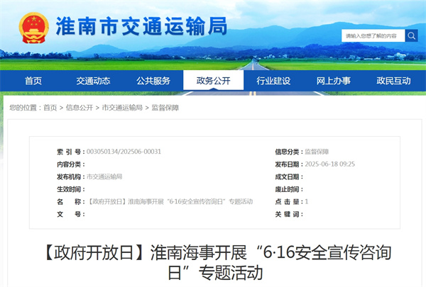 淮南海事開(kāi)展“6·16安全宣傳咨詢(xún)日”專(zhuān)題活動(dòng)