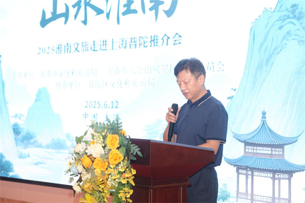 八公山風(fēng)景區滬上推介，共繪淮南文旅新畫(huà)卷