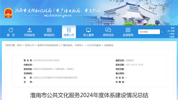 淮南市公共文化服務(wù)2024年度體系建設情況總結