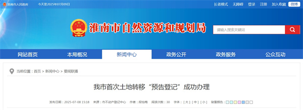 我市首次土地轉移“預告登記”成功辦理.jpg