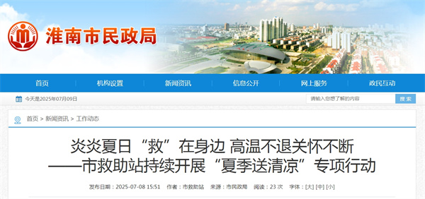 炎炎夏日“救”在身邊 高溫不退關(guān)懷不斷.jpg