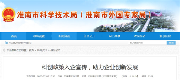 科創(chuàng  )政策入企宣傳，助力企業(yè)創(chuàng  )新發(fā)展.jpg