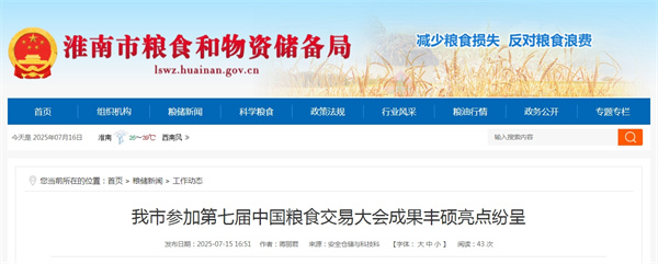 我市參加第七屆中國糧食交易大會(huì )成果豐碩亮點(diǎn)紛呈.jpg