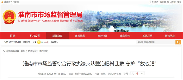 淮南市市場(chǎng)監管綜合行政執法支隊整治肥料亂象 守護“放心肥”.jpg