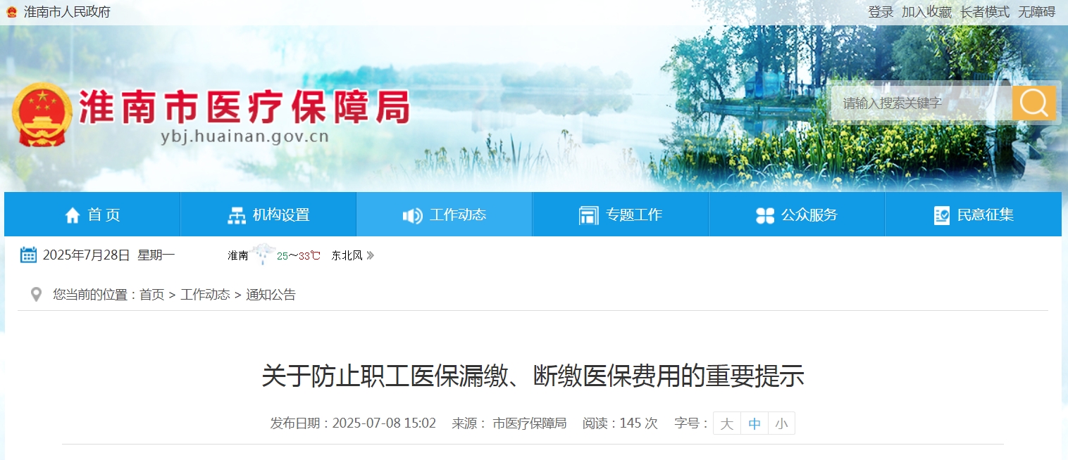 關(guān)于防止職工醫保漏繳、斷繳醫保費用的重要提示