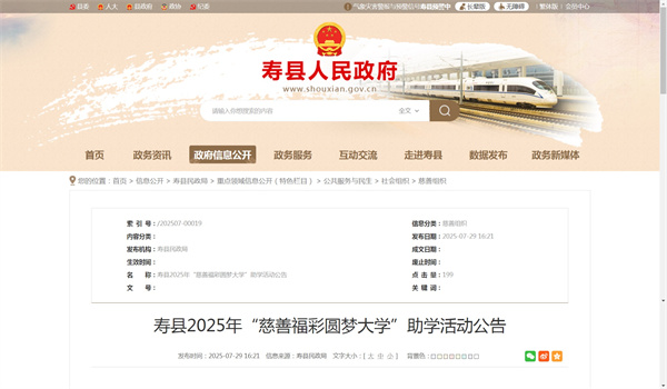 淮南壽縣2025年“慈善福彩圓夢(mèng)大學(xué)”助學(xué)活動(dòng)公告