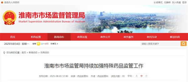 淮南市市場(chǎng)監管局持續加強特殊藥品監管工作.jpg