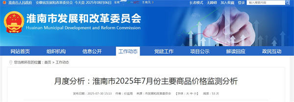 淮南市2025年7月份主要商品價(jià)格監測分析